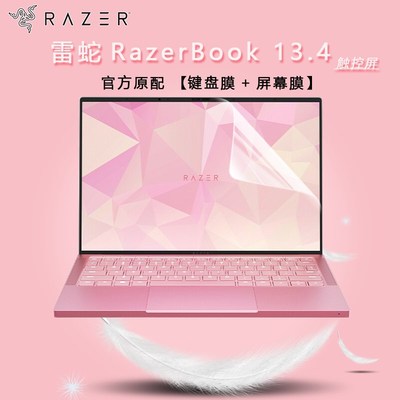 雷蛇RazerBook13键盘膜电脑RZ09-0357按键位套罩垫13.4寸触控屏蓝