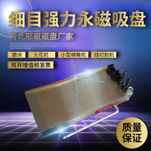 细目永磁吸盘 小磨床磁台 火花机线切割吸盘 强力密集磁力工作台