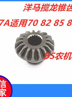 洋马收割机配件1E6B30-45130搅龙弯头锥齿轮17A适用70 82 85 880