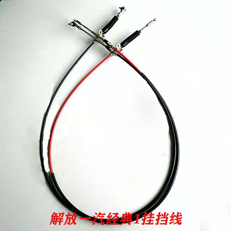 一汽经典1霸铃挂挡线换挡线选档线排档线轻卡货车档位线配件解放