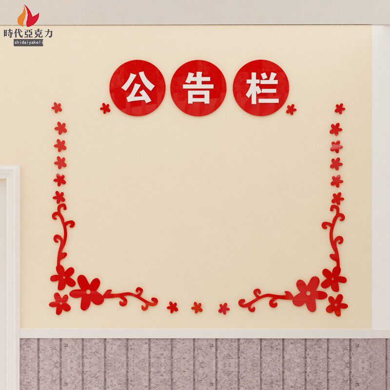 学校公告栏墙贴3d立体班级文化墙贴画教室布置装饰小学宣传栏贴纸