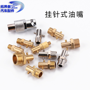 船用十字挂钩牛油嘴注油咀黄铜304不锈钢PT1 挂针式 黄油嘴勾接式