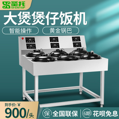 圣托大煲全自动智能煲仔饭机 商用数码多人4-5人份量砂锅巴机器炉