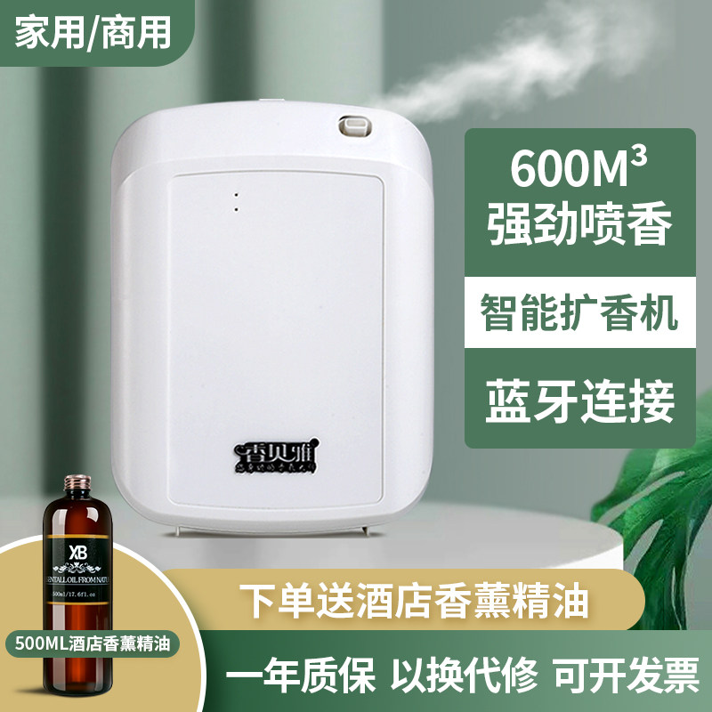 酒店香薰机商用扩香机酒吧加香机可定时大堂自动喷香机香氛机家用