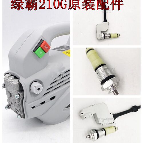 绿霸LB-210G清洗机泵提式家用洗车机泵头顶杆组件开关盒配件开关