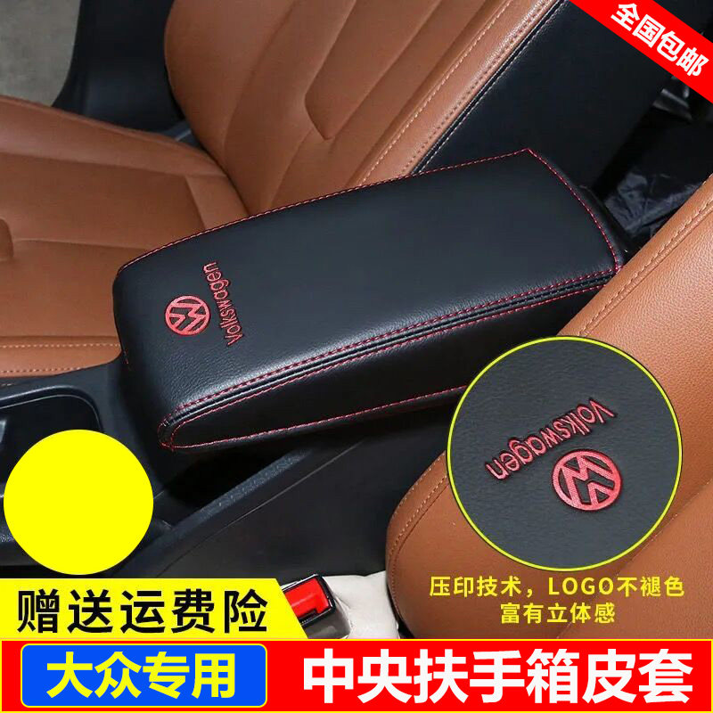13 14 15 16 17 18款福斯Bora朗逸凌度POLO中央手扶手箱皮套盖垫