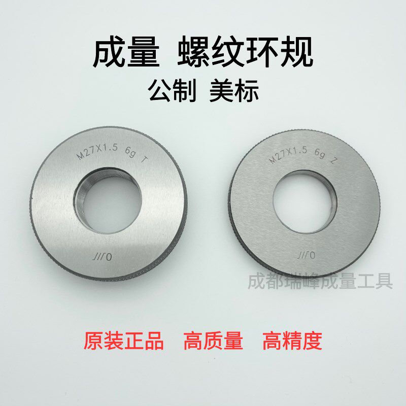 成量螺纹环规  通止规 环牙规  螺纹通止规 高精度 公制 美制
