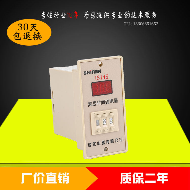 时任JS14S延时继电器DH14定时数显仪表AC22038V质保2年送座质优