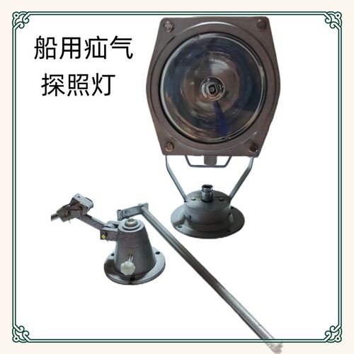船用疝气探照灯12V24V强光探照灯