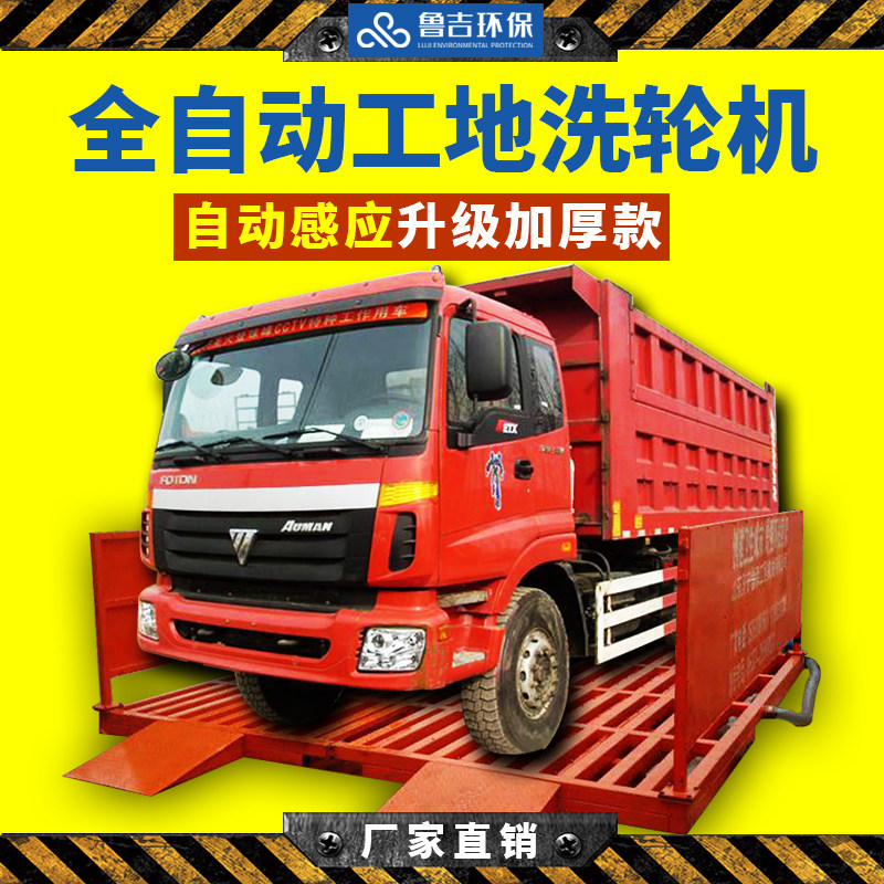 工地洗轮机免基础冲洗平台洗车槽全自动封闭式感应建筑工程洗车机