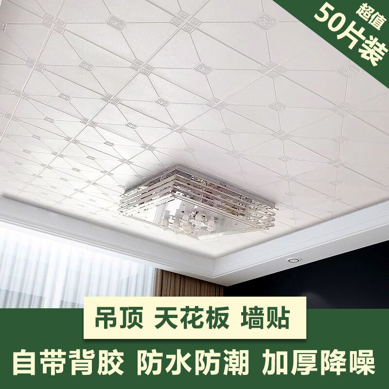 天花板贴纸自粘屋顶客厅顶棚壁纸吊顶翻新墙纸房顶墙壁贴防水墙贴