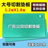 大号切割垫板1.2X1.8米广告美工切割垫板 工作台面介刀切割雕刻板