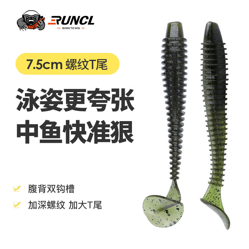 RUNCL螺纹T尾螺旋路亚软饵鳜鱼鲈鱼软虫假饵微物小t尾波动鱼软饵,户外/登山/野营/旅行用品,路亚饵,淘宝优惠券,粉丝福利购,淘宝优惠卷