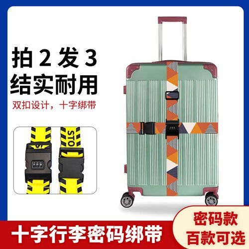 民族风十字行李带行李箱绑带卡通密码锁固定托运打包带束紧捆绑带