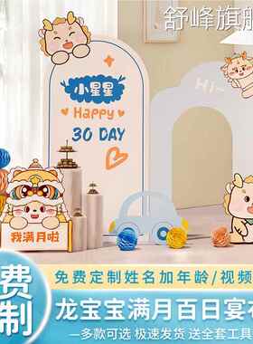 龙宝宝30天双满月宴布置酒店场景装饰男女孩百日礼气球背景墙kt板