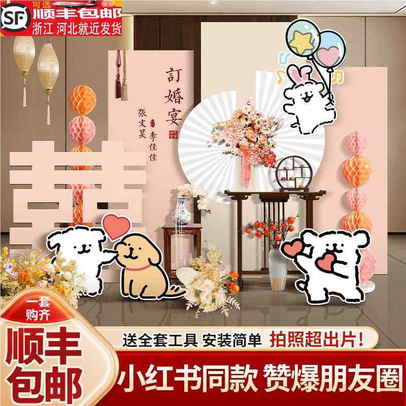 订婚宴布置装饰场景2024背景墙kt板定亲摆件台家里高级用品全套餐,节庆用品/礼品,气球,淘宝优惠券,粉丝福利购,淘宝优惠卷