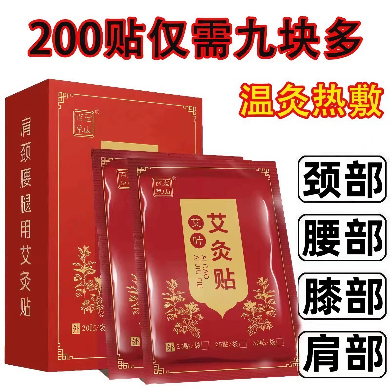 艾灸贴艾叶贴自发热灸贴温灸贴艾草肩颈腰腿贴艾灸热敷贴200贴装,保健用品,艾灸/艾草/艾条/艾制品,淘宝优惠券,粉丝福利购,淘宝优惠卷