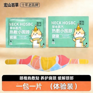 颈椎贴热敷艾草暖颈蒸汽自发热艾灸贴护肩颈神器舒缓脖子颈部专用