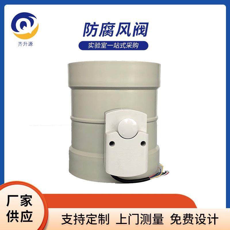 电动风阀通风柜管道自动调节风量阀PP圆形塑料控制器遥控阀,工业油品/胶粘/化学/实验室用品,其他实验室设备,淘宝优惠券,粉丝福利购,淘宝优惠卷
