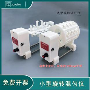 迷你桌面摇床翘板摇床培养箱用圆周摇床旋转混匀仪实验室无线摇床