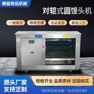 对辊式圆馒头机商用全自动生产一体不锈钢馍馍圆馒头成型机急冻