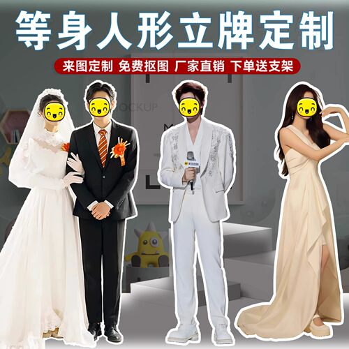 等身立牌三折定制打印KT板