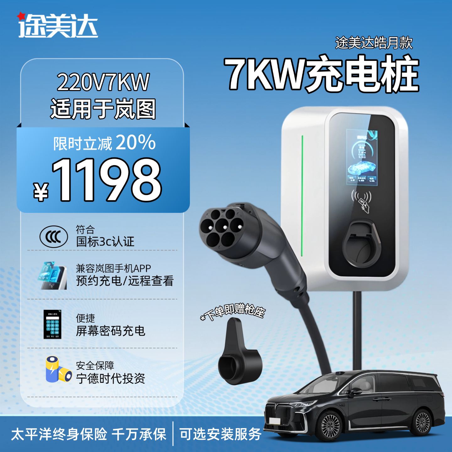岚图专用充电桩3C认证保护电池图片