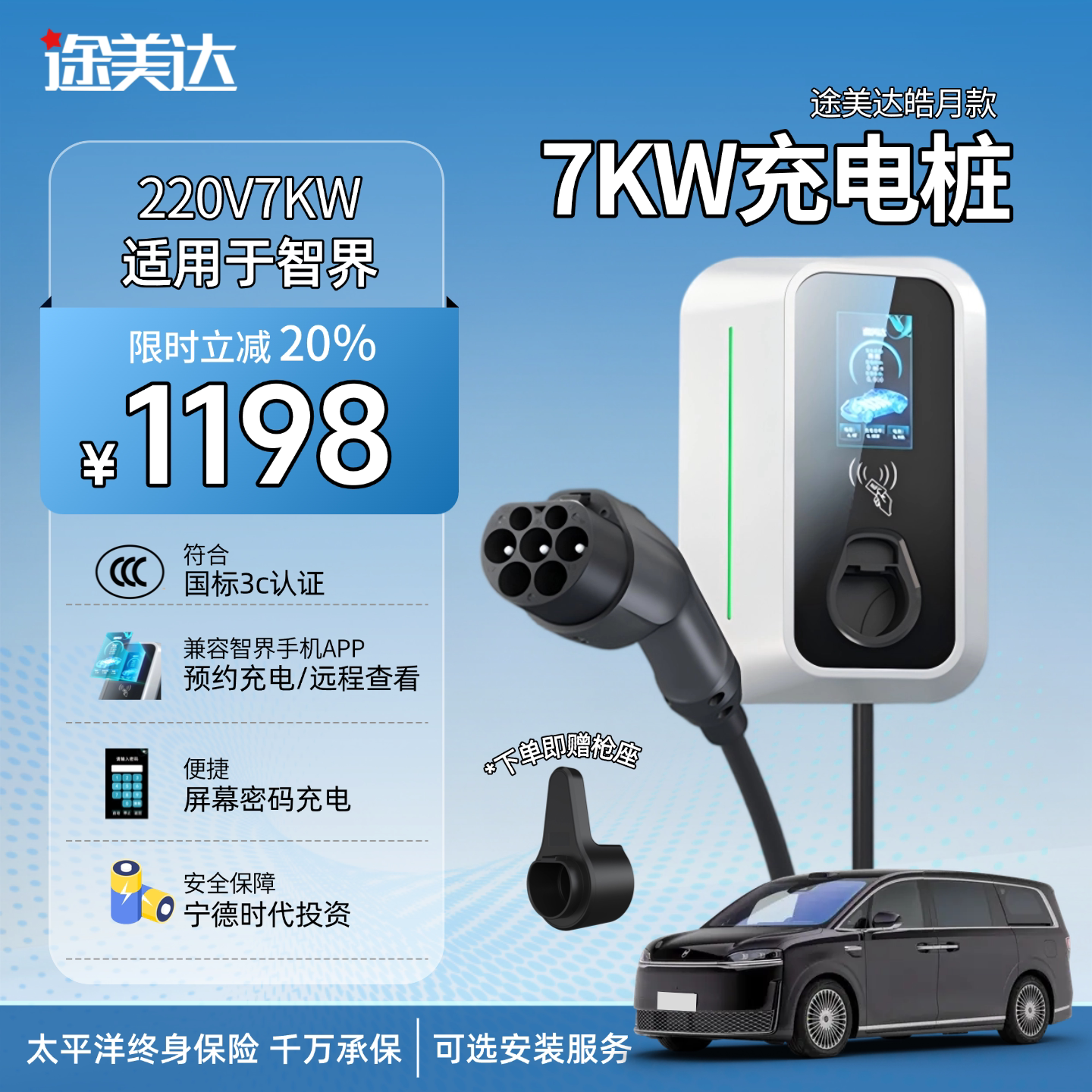 智界专用充电桩3C认证保护电池图片
