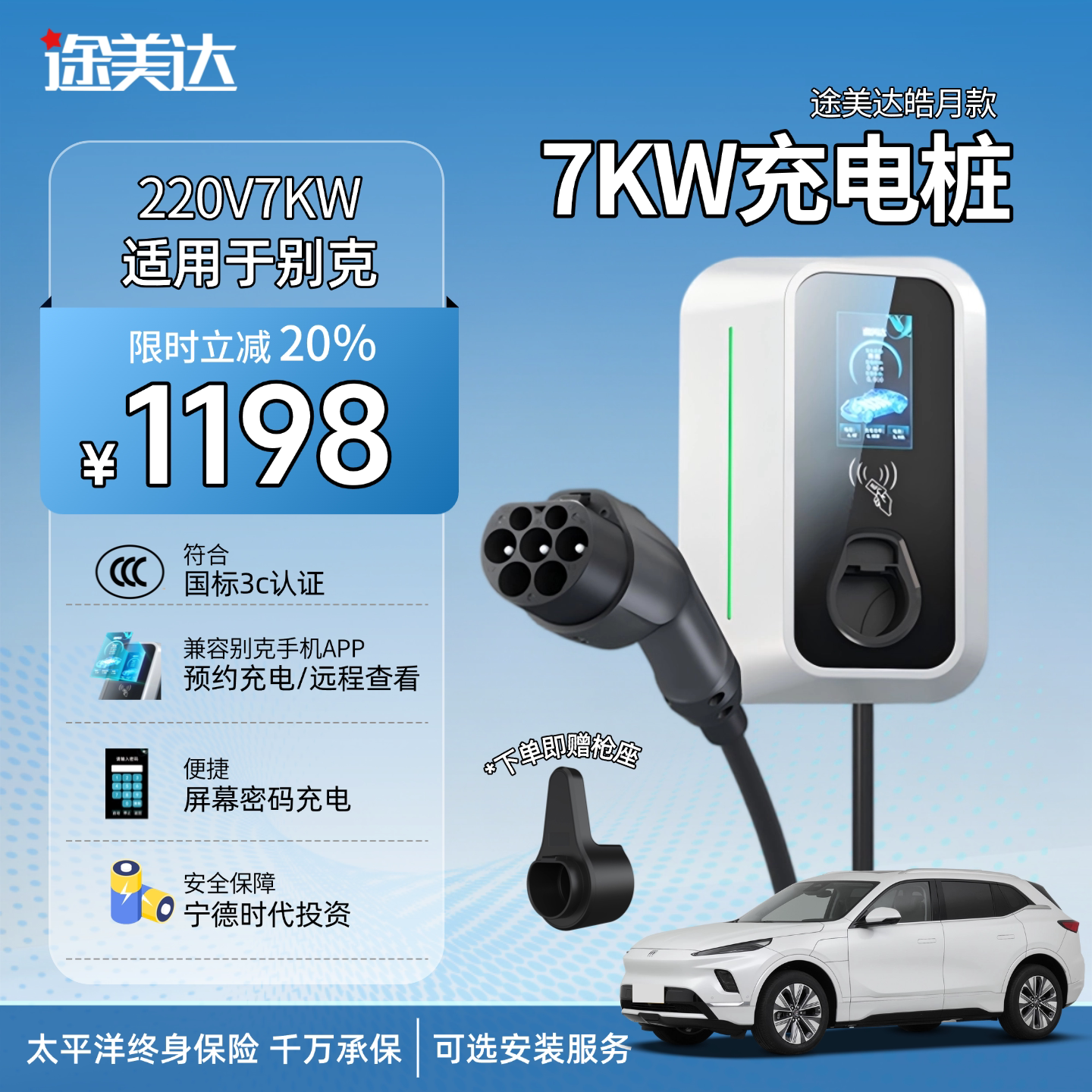 别克专用充电桩宁德时代投资图片