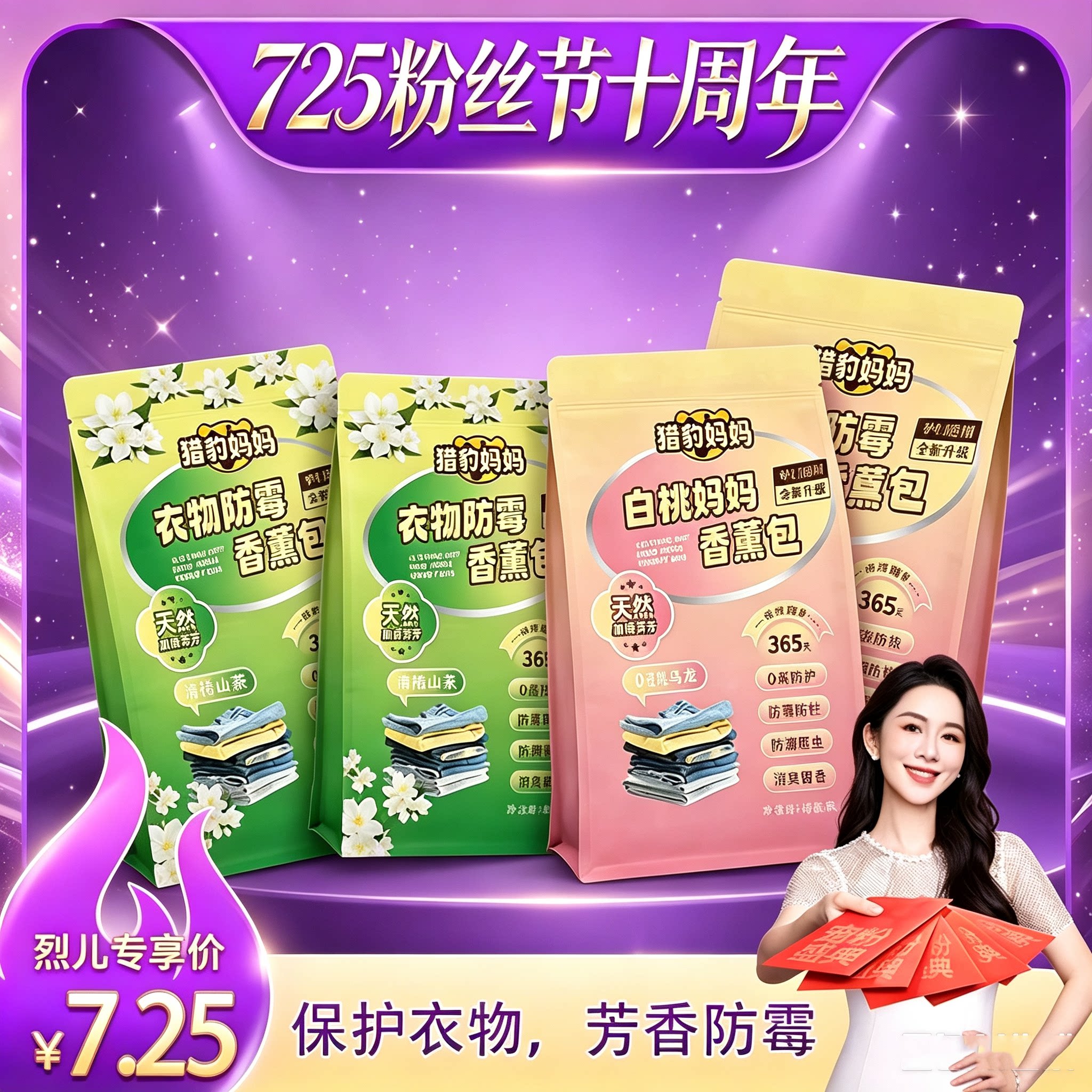 【烈儿725粉丝节】花香樟脑丸家用衣柜防潮衣物防霉香薰包防虫