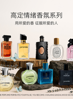 拉瑞德香水组合高定情绪香氛系列持久留香自然清新淡香水C1