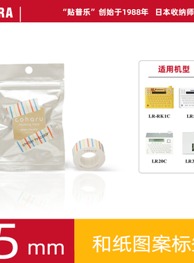 锦宫贴普乐标签纸Lite标签打印纸色带 和纸胶带 家用标签纸 MPT