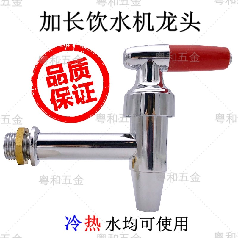 4分加长开水器龙头电热开水器龙头校园饮水机龙头冷热饮水机龙头