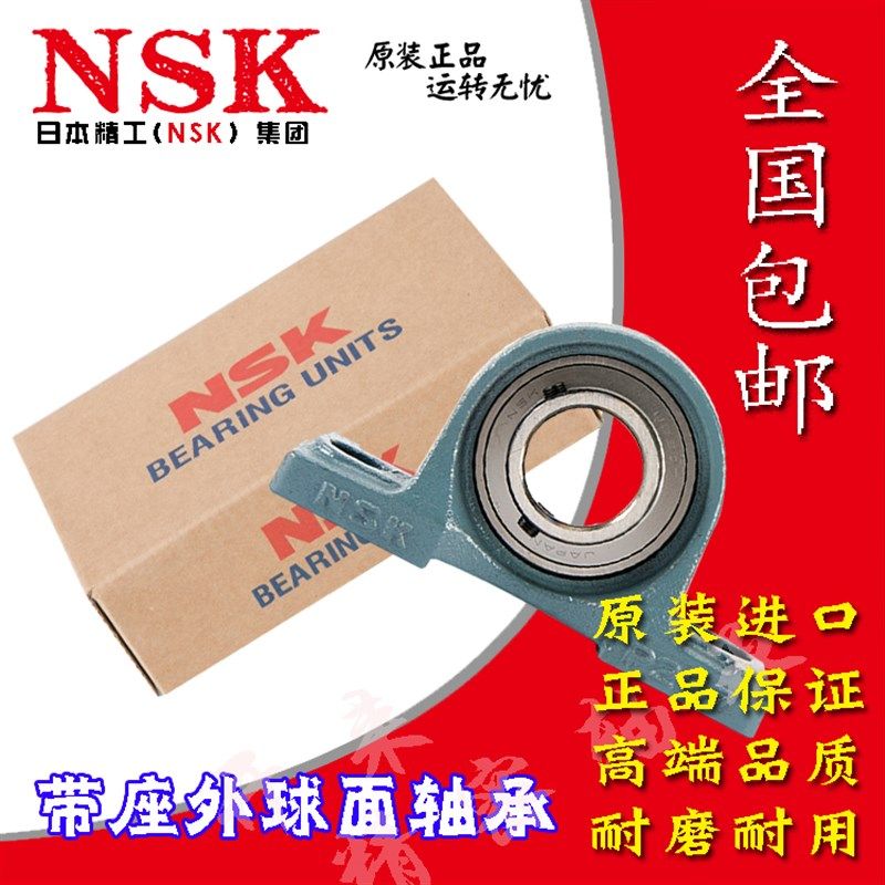 进口NSK外球面带座轴承UCP201 202 203 P204 P205 P206 P207 P208