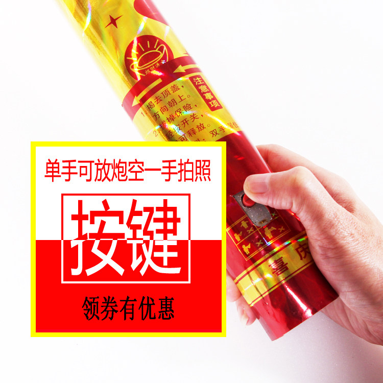 婚庆用品手持按钮礼花筒婚礼彩炮按键结婚礼炮开业庆典开工批發