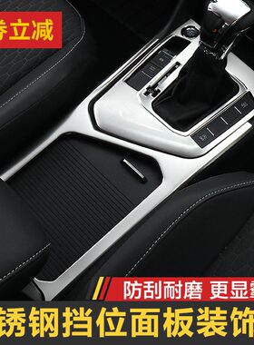大众途岳排挡面板框中控台档把水杯盖贴内饰改装车装饰配件途观l