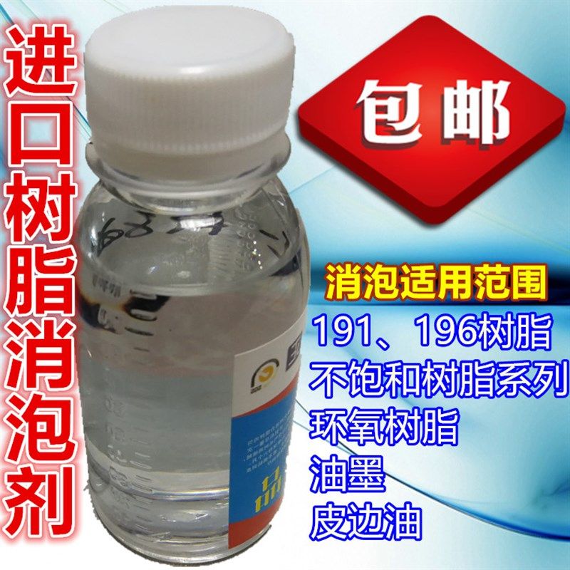 环氧树脂消泡剂AB胶工业油墨消泡剂 皮边油消泡剂 液体胶水除泡剂,文具电教/文化用品/商务用品,胶水,淘宝优惠券,粉丝福利购,淘宝优惠卷