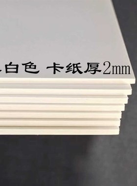 2mm加厚双面米白卡纸手工硬卡A3a48开78910寸小卡片DIY白纸板A733