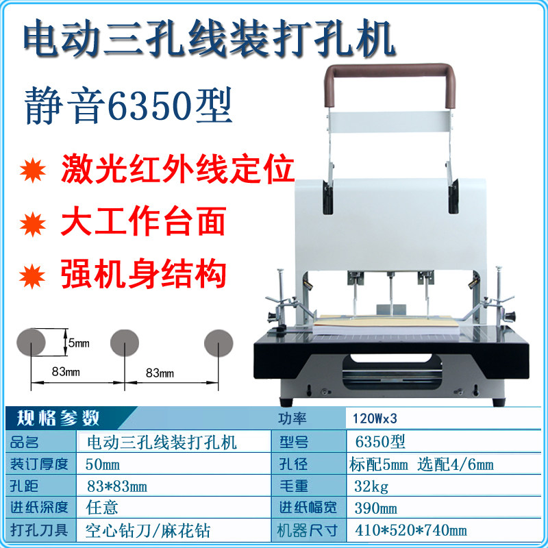 6350自动三孔线式装订机激光红外线定位档案文件财务凭证卷宗穿线