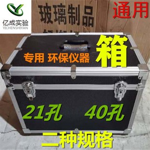 采样箱5-125ml多孔玻板吸收瓶大包氏/大泡吸收管采集箱21孔/40孔