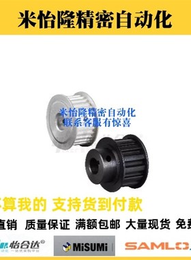 替代米斯米HTPM28S8M400-A-N14/15/16/28/30同步带轮高扭矩/S8M型