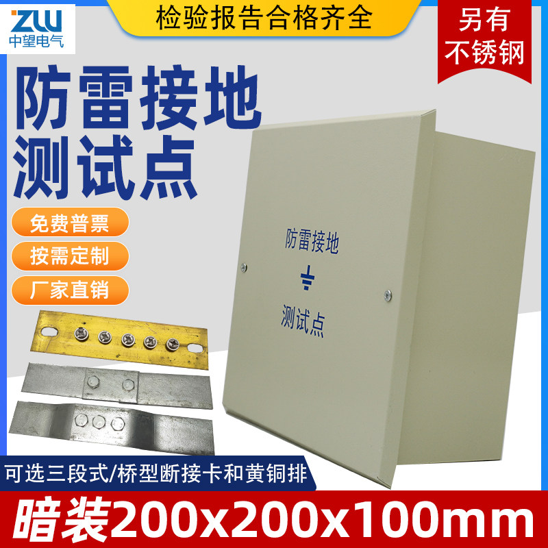 防雷测试点暗装接地电阻测试箱接地盒断接卡子箱空箱200x200x100