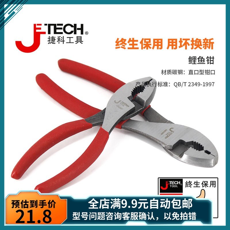 捷科工具汽修夹钳工具快拧螺丝大口钳鱼嘴钳鱼型钳鲤鱼钳子多功能