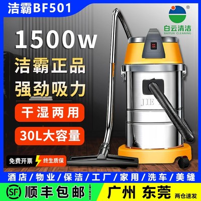 洁霸BF501吸尘器洗车店专用大吸力大功率商用家用美缝工业吸水机