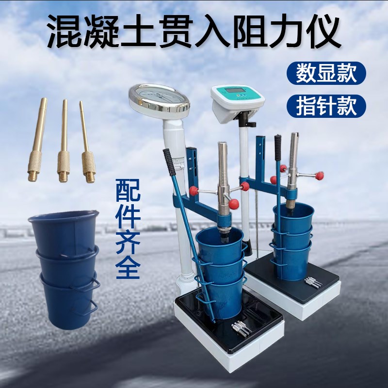 贯入阻力仪数显混凝土贯入阻力仪混凝土凝结时间测定仪测试针测桶