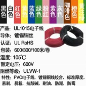 易初UL1015电子导线跳线焊接线连接线双头镀锡铜丝线1AWG26AWG