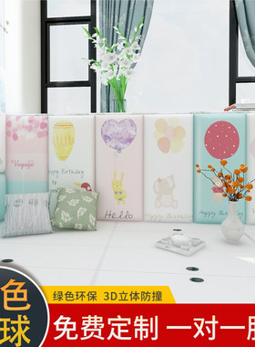 彩色气球防撞软包卧室房间3d立体背景墙壁贴床围软包装饰自粘