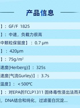 GF/F玻璃纤维滤纸 1825-047/025/055/070/090/110/125/142