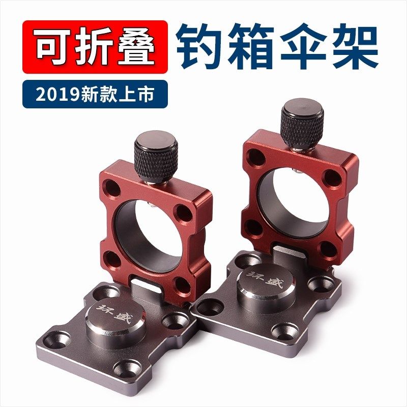 环盛钓箱伞架配件可折叠通用加厚铝镁合金加厚抗大风钓鱼插雨伞架,户外/登山/野营/旅行用品,钓箱,淘宝优惠券,粉丝福利购,淘宝优惠卷