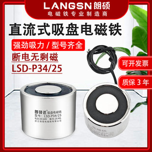 25圆形电磁吸盘起重牵引工业电磁铁吸力25KG直流24V12V 朗硕P34
